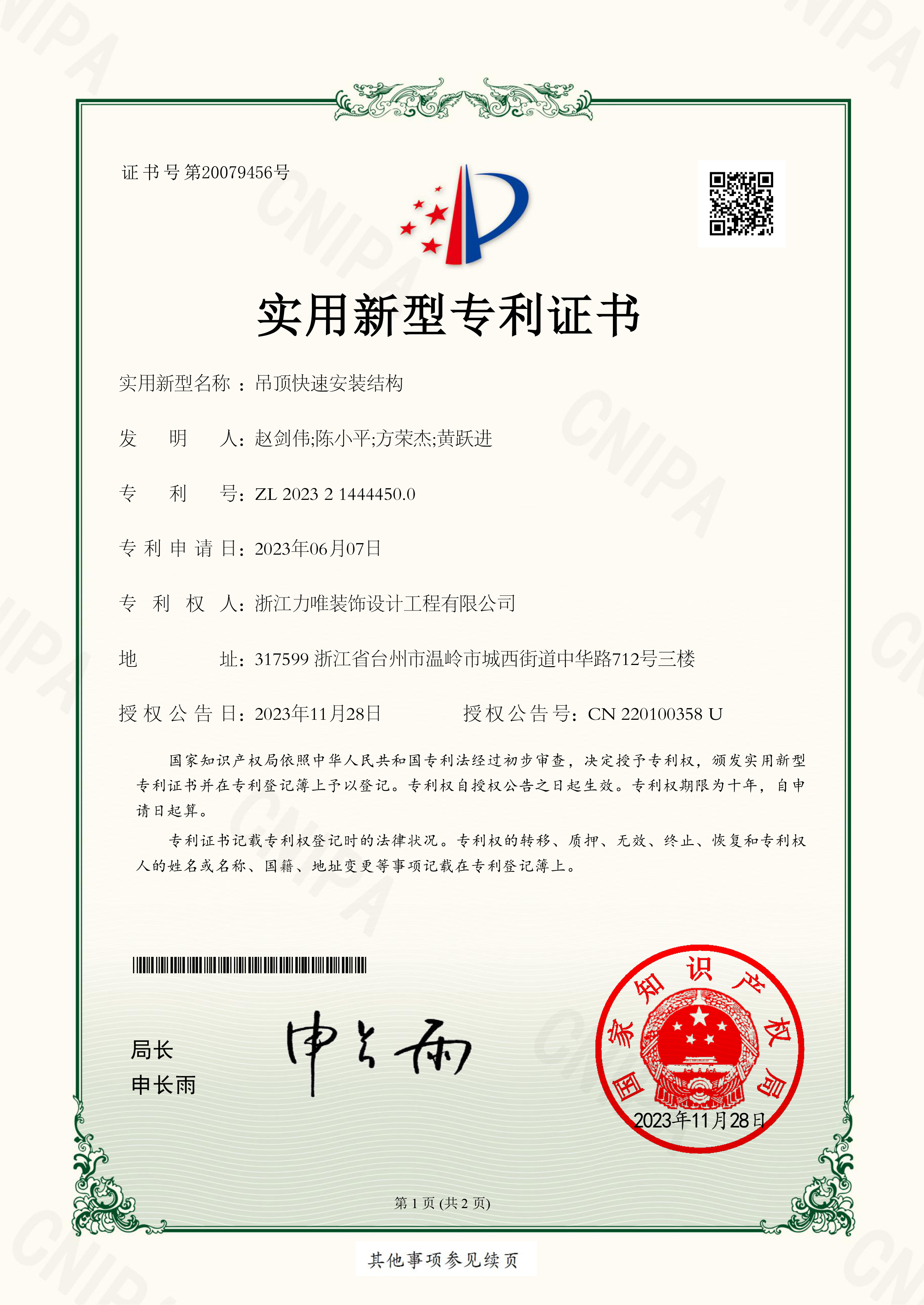 吊顶快速安装结构专利号ZL202321444450.0.jpg